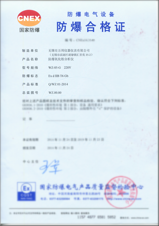 防爆證1.png 防爆證1.png